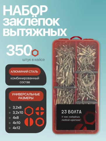 Заклепки вытяжные М3,2 и М4 в органайзере НАБОР 1 фото 1