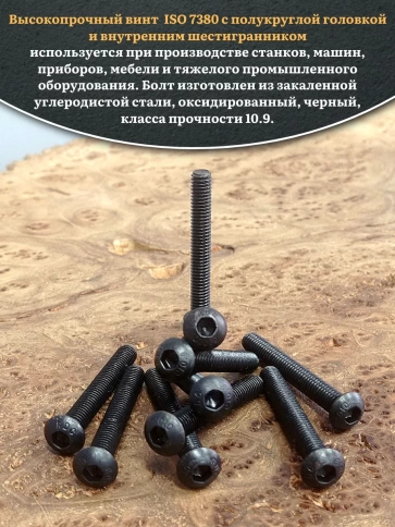 Винт чёрный М5х50 ISO 7380 под шестигранник к.п.10.9, 10 шт. фото 4