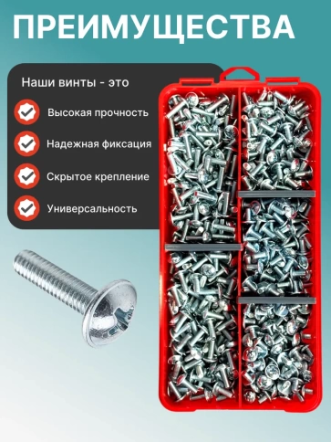 Винты с прессшайбой М4 мебельные DIN967 органайзер НАБОР 1 фото 4