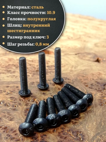 Винт чёрный М5х30 ISO 7380 под шестигранник к.п.10.9, 50 шт. фото 3