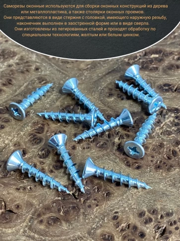 Саморез оконный, острый, 4х25 БЦ , 100 шт. фото 4