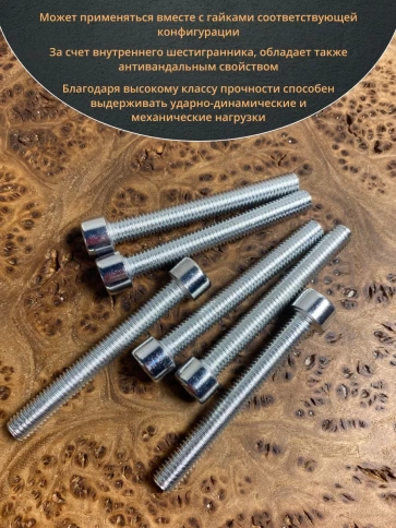 Винт под шестигранник ПР 8х65 мм ОЦ к.п.8.8 DIN912, 10 шт. фото 6