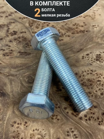 Болт М16х1,5х60 мелкая резьба к.п.10.9 ОЦ DIN960, 2 шт. фото 4
