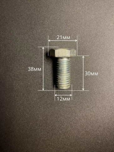 Болт высокопрочный М12х30 ОЦ к.п.8.8 DIN933 (10 шт.) фото 2
