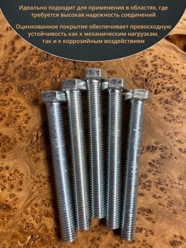 Болт высокопрочный М14х100 ОЦ к.п.8.8 DIN933 (10 шт.) фото 4