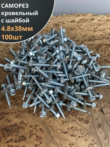 Саморез кровельный с шайбой (под сверло),ОЦ 100шт фото 2