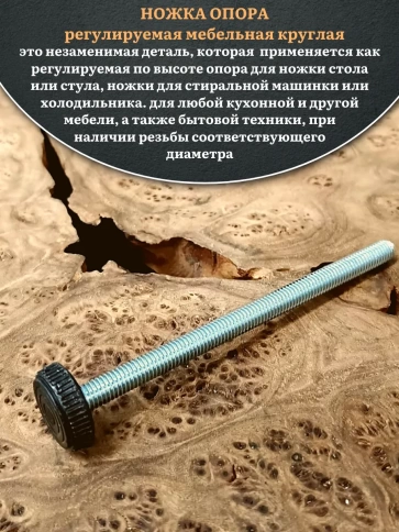 Ножка опора D32 М10х80 регулируемая мебельная круглая 2 шт фото 3