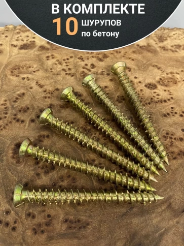 Шуруп по бетону 10 шт. фото 30