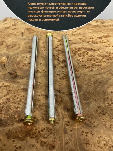 Анкер рамный металлический 8х112 мм , 10 шт. фото 3