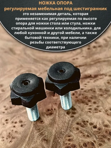 Ножка опора D19 М6х20 регулируемая мебельная под шестигранник 2 шт фото 3