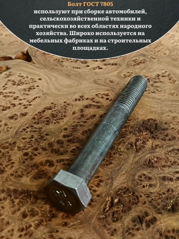 Болт без покрытия 18х140 мм DIN931, 4 шт. фото 4