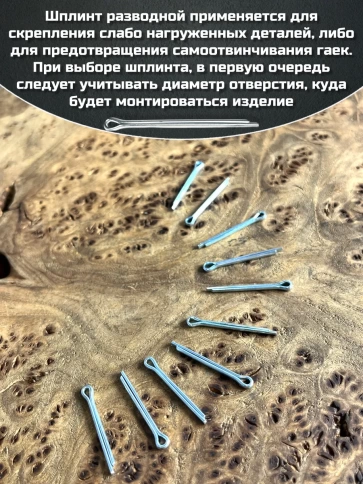 Шплинт прямой М3,2х30 DIN 94 для фиксации крепежа, 10 шт. фото 3