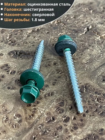 Саморез кровельный, 4,8х50/51 зеленый мох RAL6005 50 шт фото 3