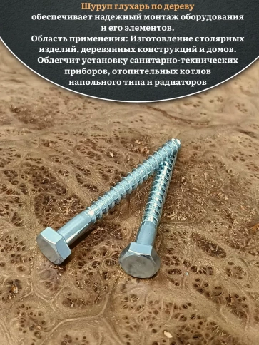 Шуруп глухарь по дереву 10х100 , 30 шт. фото 4