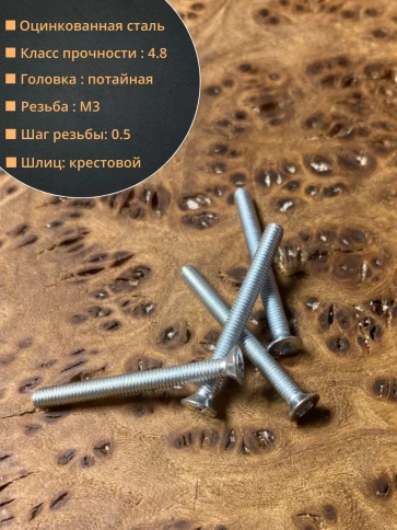 Винт потайной оцинкованный 3х30 DIN965, 50 шт. фото 2