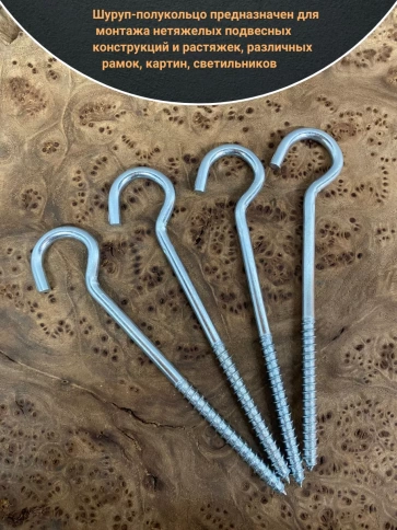 Шуруп-полукольцо, 6х100 , оцинкованное 10 шт. фото 3