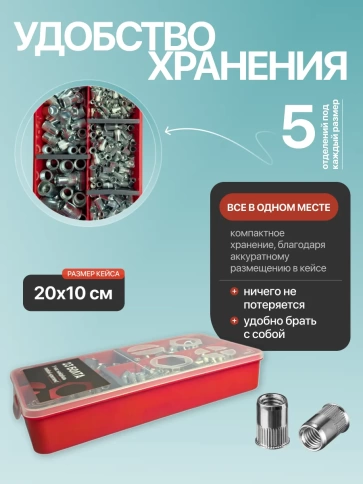 Заклепки с уменьшенным бортом М3,4,5,6,8 в органайзере фото 5