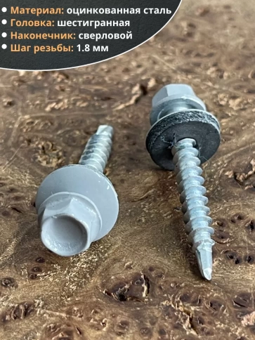 Саморез кровельный, 4,8х38 сигнально-серый RAL7004 50 шт фото 3