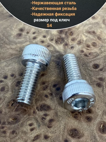 Винт нержавеющий шестигранник М5х12, DIN 912, 10 шт фото 3