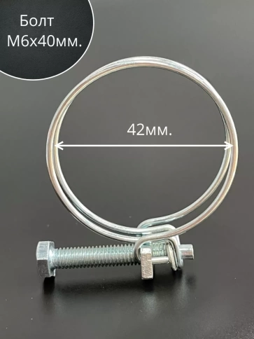 Хомут проволочный 42 мм спиральный металл ОЦ, 5 шт. фото 2