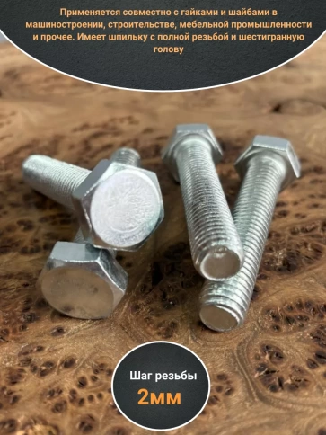 Болт оцинкованный М14х70 DIN933 10 шт. фото 3