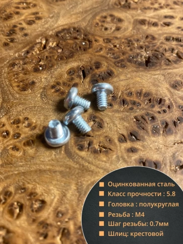 Винт с полукруглой головкой М4х6 ОЦ DIN7985 ,  50 шт. фото 2