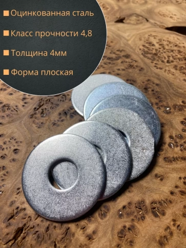 Шайба увеличенная оцинкованная М18 DIN 9021 фото 2