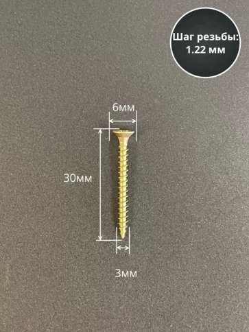 Шуруп саморез потайной для дерева ЖЦ, 0,5 кг. фото 130