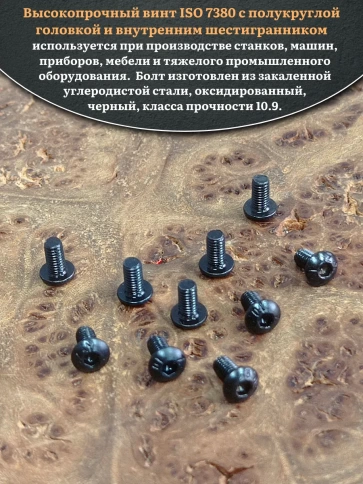 Винт чёрный М3х6 ISO 7380 под шестигранник к.п.10.9, 50 шт. фото 4