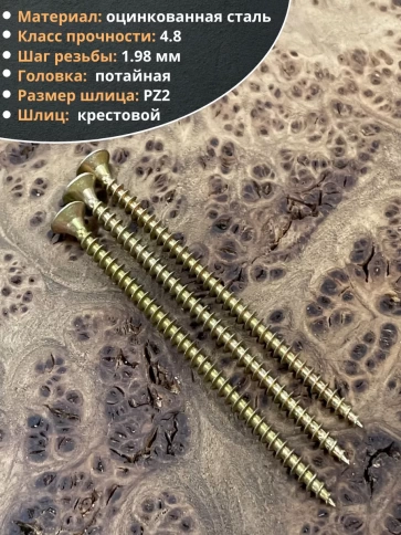 Шуруп саморез потайной для дерева 5х90 ЖЦ, 100 шт. фото 3