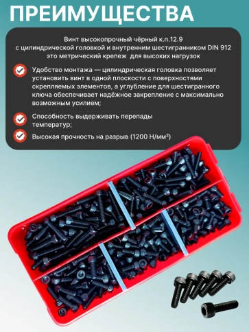 Винты М5 черные к.п.12.9 DIN912 в органайзере НАБОР 1 фото 4