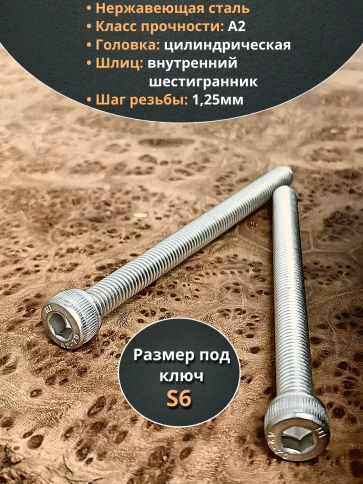 Винт нержавеющий шестигранник  М8х100, DIN 912, 20 шт фото 2
