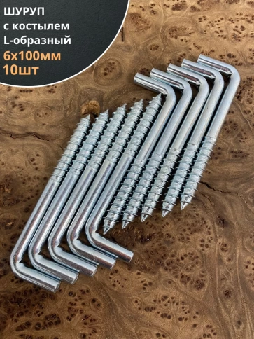 Шуруп с костылем L-образный 10 шт. фото 2