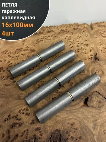 Петля гаражная каплевидная с шайбой 16х100 мм фото 4