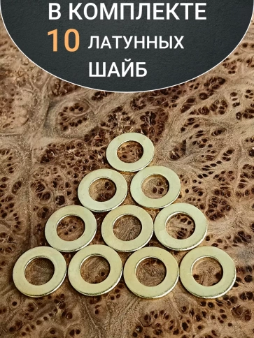 Шайба М7 латунная  DIN125,10 шт фото 5