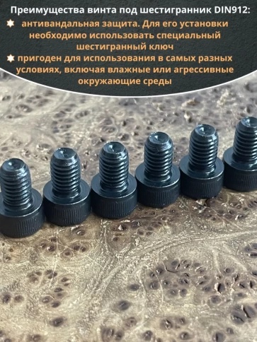 Винт высокопрочный ПР М8х12 мм к.п.12.9 черный DIN912, 10 шт. фото 4