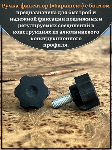 Ручка фиксатор барашек разборный d21 с болтом М6х16, 4 шт. фото 3
