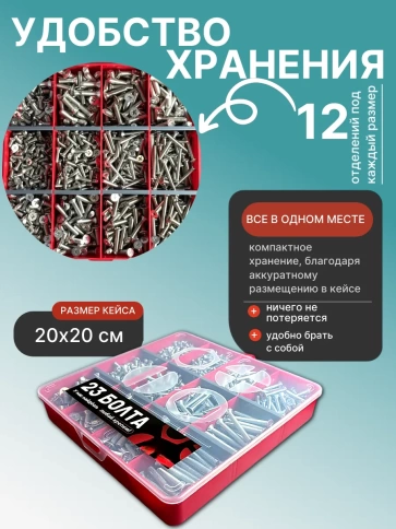 Винты потайные нержавейка М4,5,6 DIN965 в органайзере НАБОР 2 фото 5