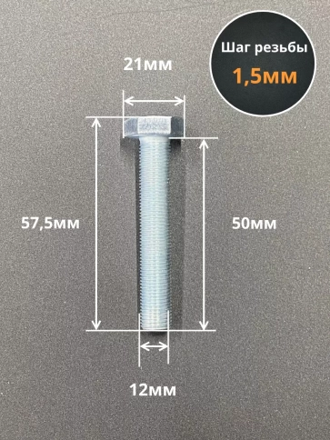 Болт М12х1,5х50 мелкая резьба к.п.10.9 ОЦ DIN961, 10 шт. фото 2