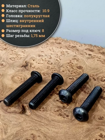 Винт чёрный М12х50 ISO 7380 под шестигранник к.п.10.9, 4 шт. фото 3