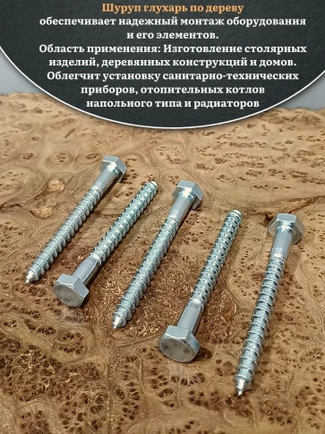 Шуруп глухарь по дереву 8х70 , 50 шт. фото 4