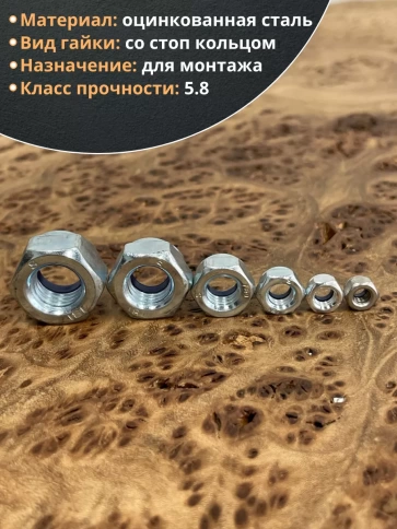 Гайка со стоп кольцом М4,5,6,8,10,12 ОЦ DIN985 (по 10 шт) фото 3