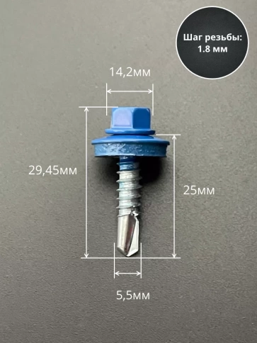 Саморез кровельный, 5,5х25 сигнально-синий RAL5005 50 шт фото 2