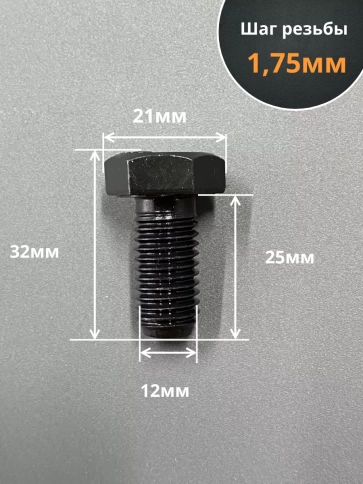 Болт М12х25 мм, DIN933, высокопрочный 12.9 , 10шт. фото 2