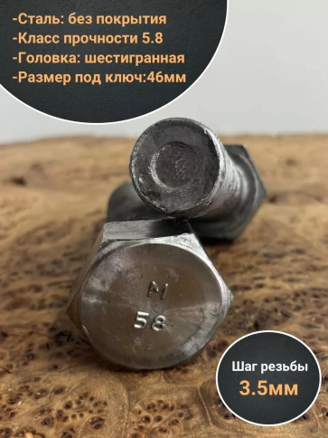 Болт без покрытия 30х90 мм ГОСТ 7805, 2 шт. фото 3