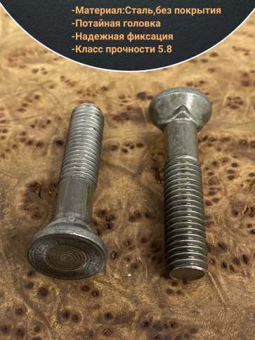 Болт лемешный М10х50 высокопрочный потайной ГОСТ 7786,10 шт фото 4