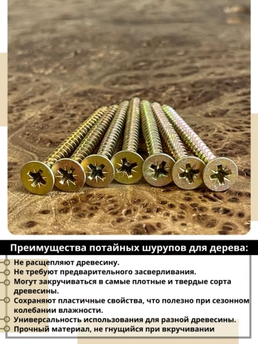 Шуруп саморез потайной для дерева ЖЦ, 0,5 кг. фото 31