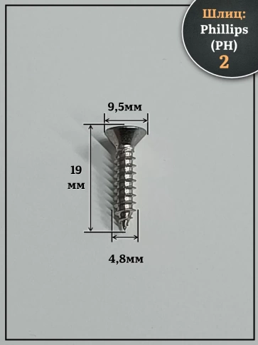 Саморез потайной нержавеющий 4,8х19 РН DIN7982 , 100 шт. фото 2