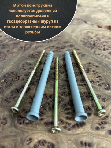 Дюбель с шурупом потайной 6х80 , 50 шт. фото 3