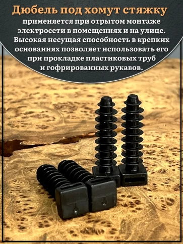 Дюбель под кабельную стяжку хомут (нейлон) 8х45 мм фото 3